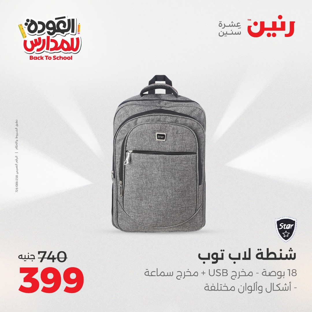 raneen offers from 26aug to 2aug 2025 عروض رنين من 26 أغسطس حتى 2 أغسطس 2025 صفحة رقم 133